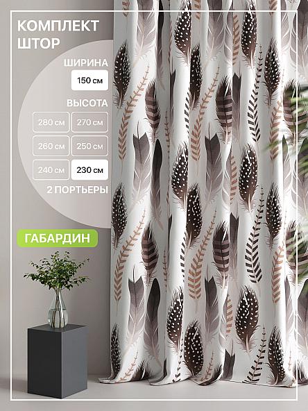 Комплект штор Лакрост - 90 - 230 см