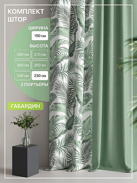 Комплект штор Лакрост - 92 - 230 см