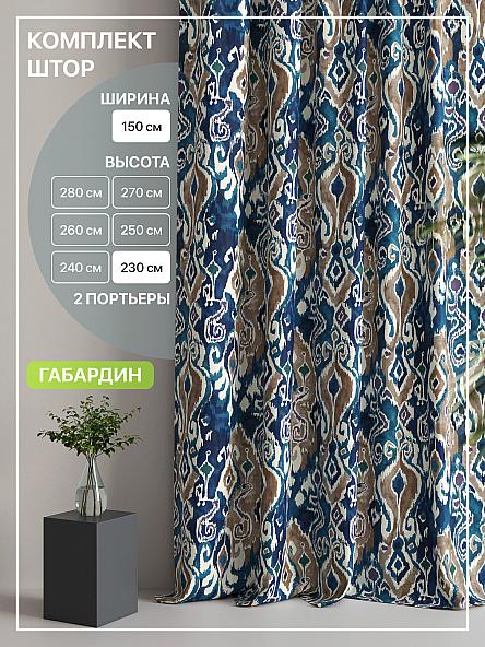 Комплект штор Лакрост - 97 - 230 см