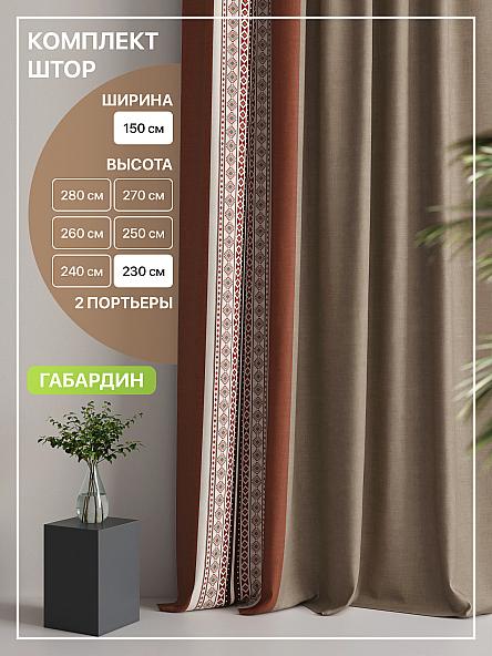 Комплект штор Лакрост - 98 - 230 см