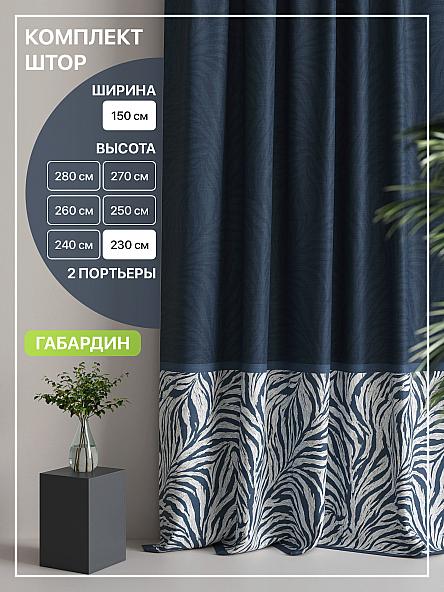 Комплект штор Лакрост - 104 - 230 см