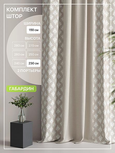 Комплект штор Лакрост - 106 - 230 см
