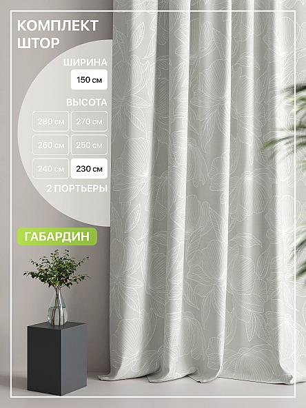 Комплект штор Лакрост - 110 - 230 см
