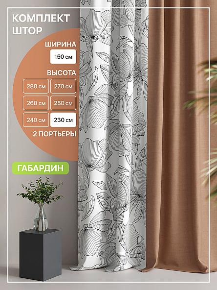 Комплект штор Лакрост - 113 - 230 см