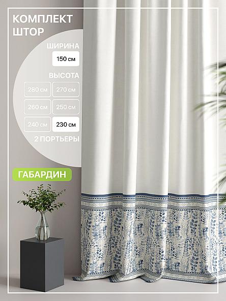 Комплект штор Лакрост - 116 - 230 см