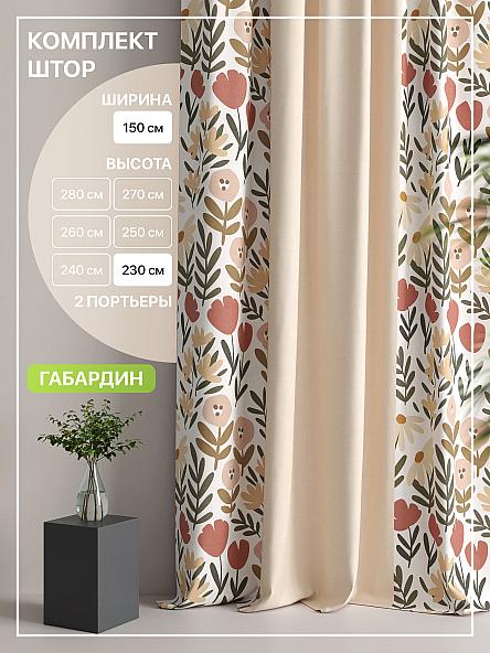 Комплект штор Лакрост - 118 - 230 см