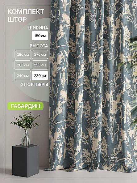 Комплект штор Лакрост - 120 - 230 см