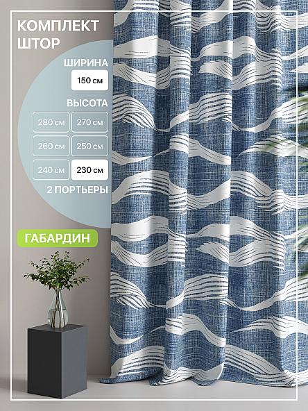 Комплект штор Лакрост - 122 - 230 см