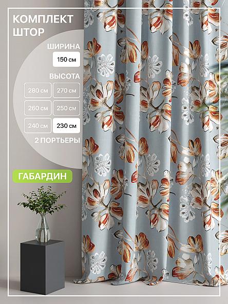 Комплект штор Лакрост - 123 - 230 см