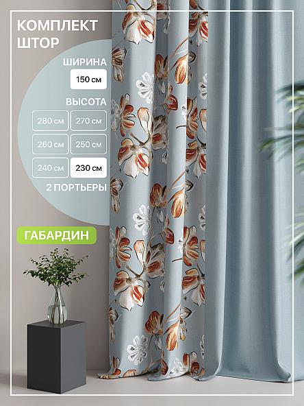 Комплект штор Лакрост - 124 - 230 см