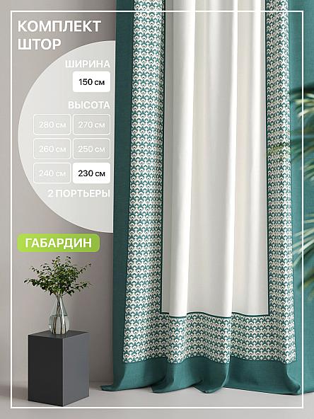 Комплект штор Лакрост - 125 - 230 см