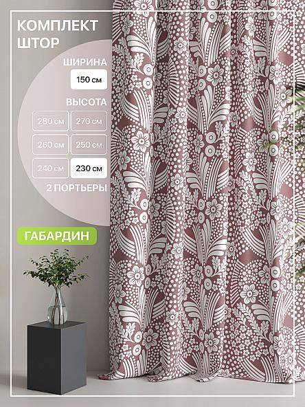 Комплект штор Лакрост - 128 - 230 см