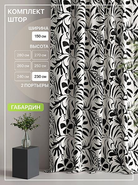 Комплект штор Лакрост - 129 - 230 см