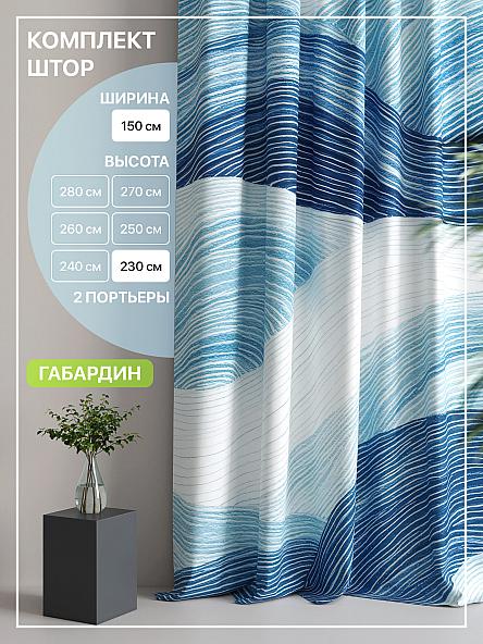 Комплект штор Лакрост - 130 - 230 см