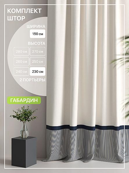 Комплект штор Лакрост - 132 - 230 см