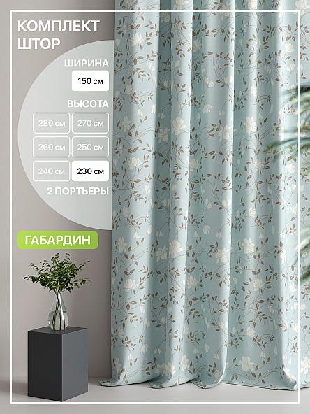 Комплект штор Лакрост - 133 - 230 см