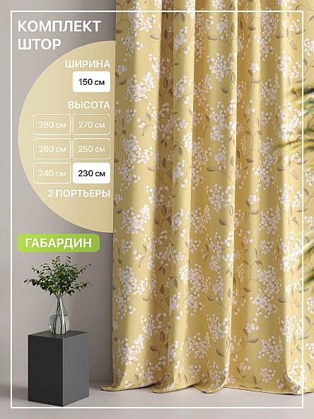 Комплект штор Лакрост - 134 - 230 см