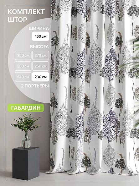 Комплект штор Лакрост - 135 - 230 см