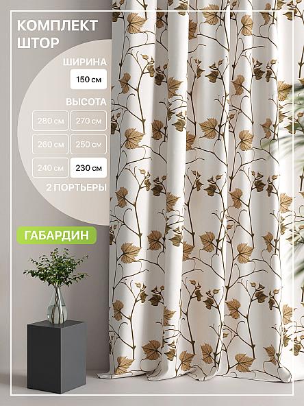 Комплект штор Лакрост - 136 - 230 см