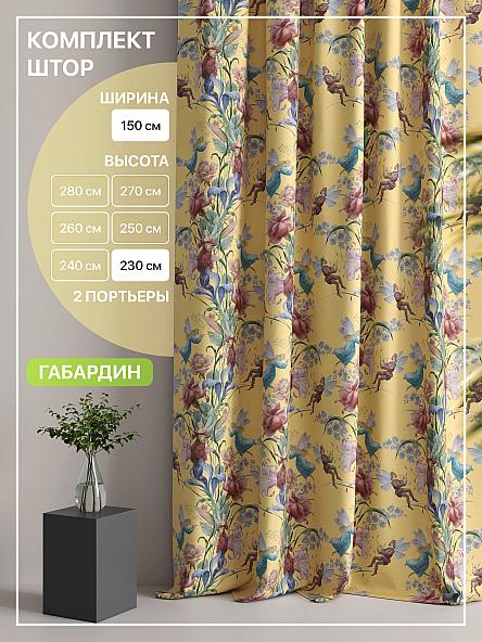 Комплект штор Лакрост - 139 - 230 см