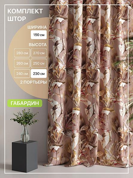 Комплект штор Лакрост - 141 - 230 см