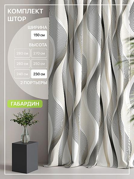 Комплект штор Лакрост - 144 - 230 см