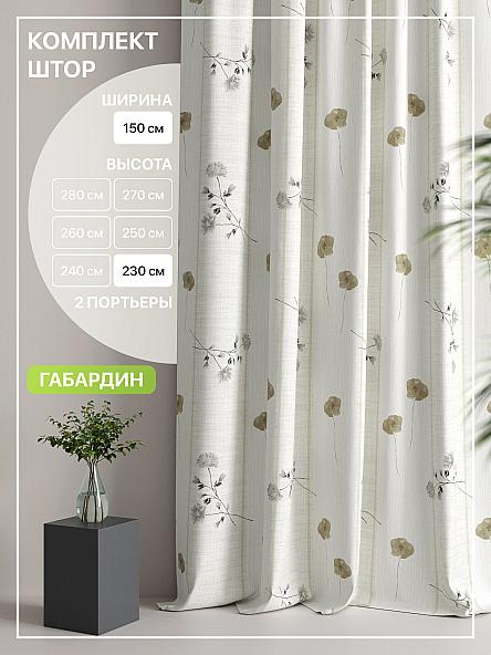 Комплект штор Лакрост - 147 - 230 см