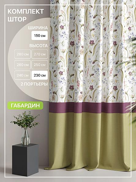 Комплект штор Лакрост - 161 - 230 см