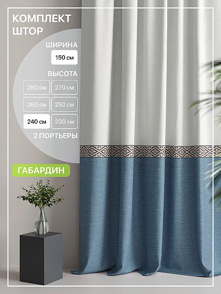 Комплект штор Лакрост - 02 - 240 см