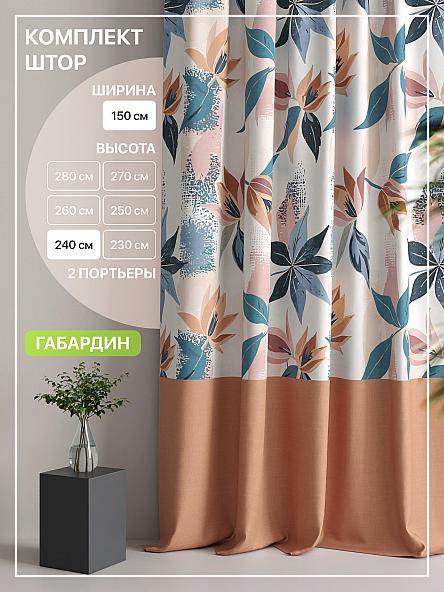 Комплект штор Лакрост - 04 - 240 см
