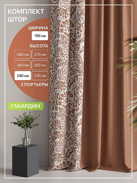 Комплект штор Лакрост - 11 - 240 см