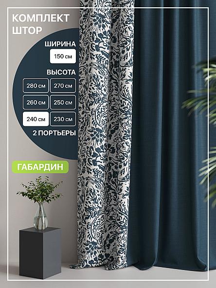 Комплект штор Лакрост - 13 - 240 см