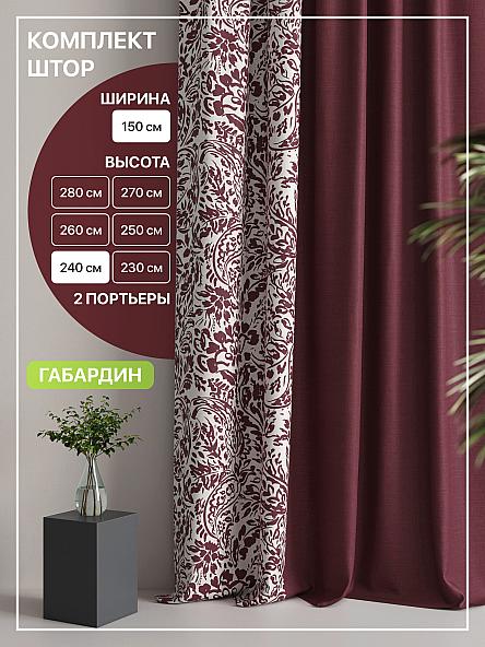 Комплект штор Лакрост - 14 - 240 см
