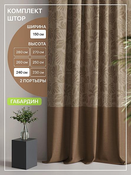 Комплект штор Лакрост - 20 - 240 см