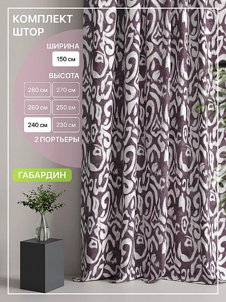 Комплект штор Лакрост - 39 - 240 см