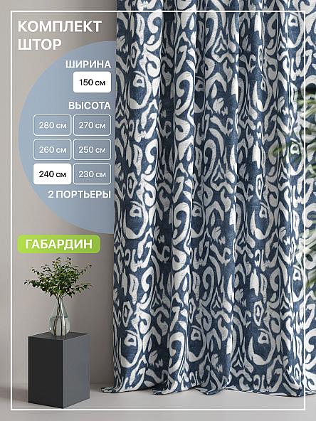 Комплект штор Лакрост - 42 - 240 см
