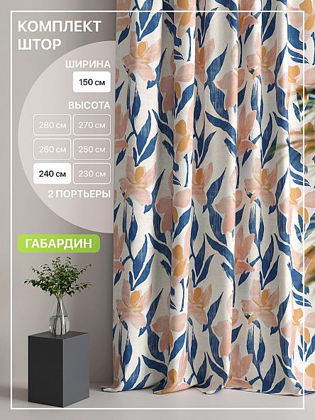 Комплект штор Лакрост - 45 - 240 см