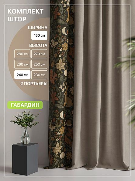Комплект штор Лакрост - 49 - 240 см