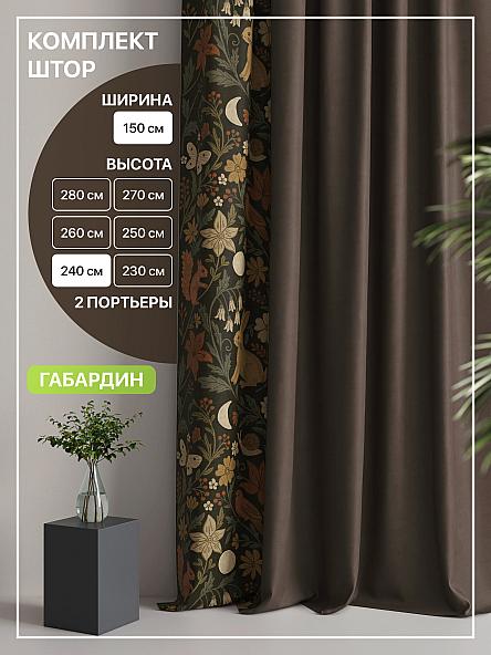 Комплект штор Лакрост - 50 - 240 см