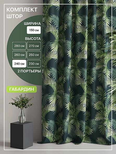 Комплект штор Лакрост - 59 - 240 см