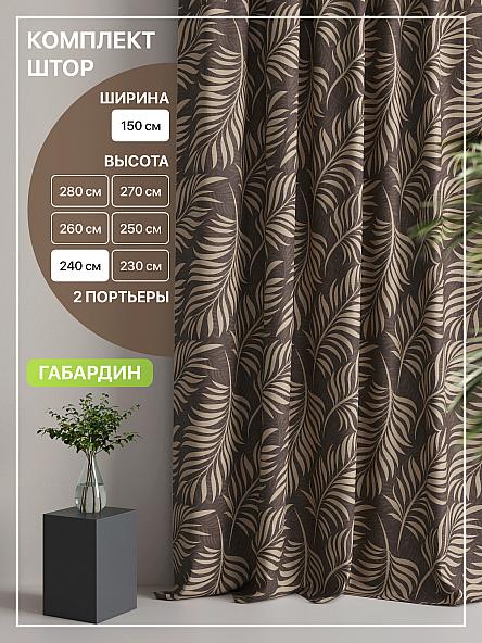 Комплект штор Лакрост - 65 - 240 см