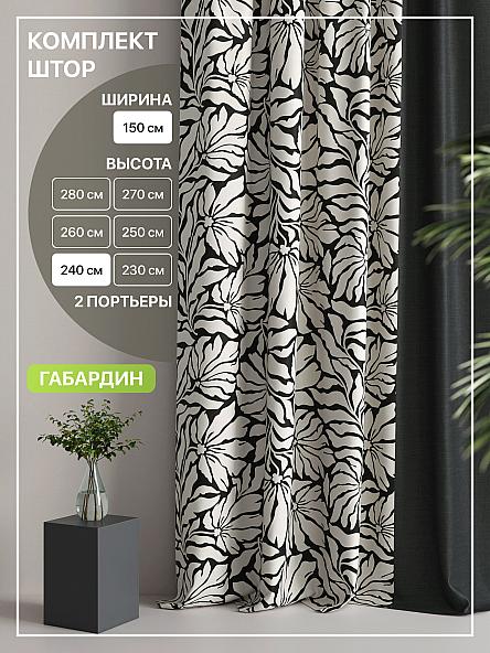 Комплект штор Лакрост - 72 - 240 см