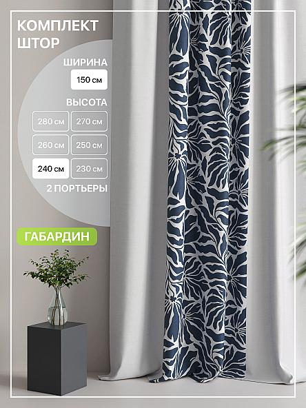 Комплект штор Лакрост - 73 - 240 см