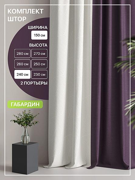 Комплект штор Лакрост - 77 - 240 см