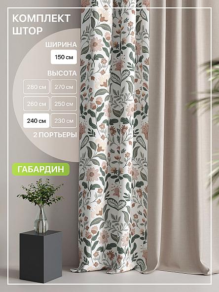 Комплект штор Лакрост - 80 - 240 см