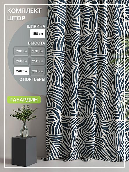 Комплект штор Лакрост - 81 - 240 см