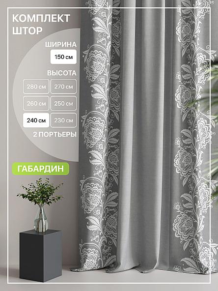Комплект штор Лакрост - 85 - 240 см