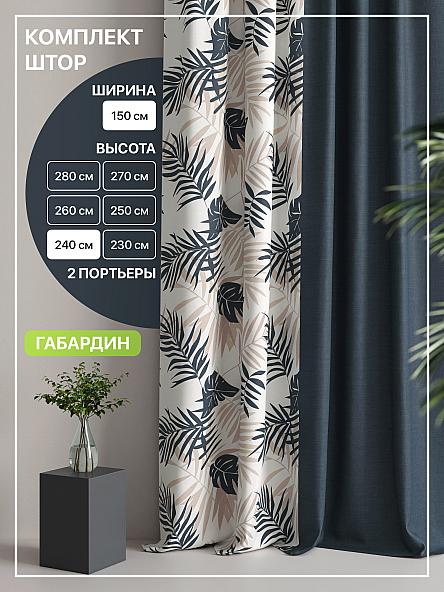 Комплект штор Лакрост - 89 - 240 см
