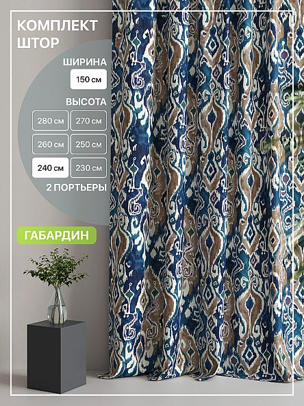 Комплект штор Лакрост - 97 - 240 см
