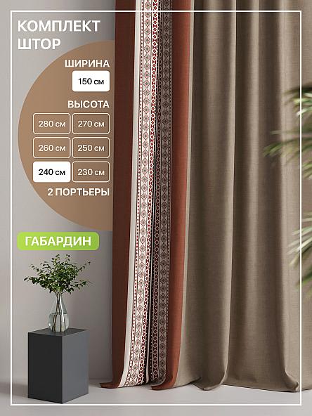 Комплект штор Лакрост - 98 - 240 см